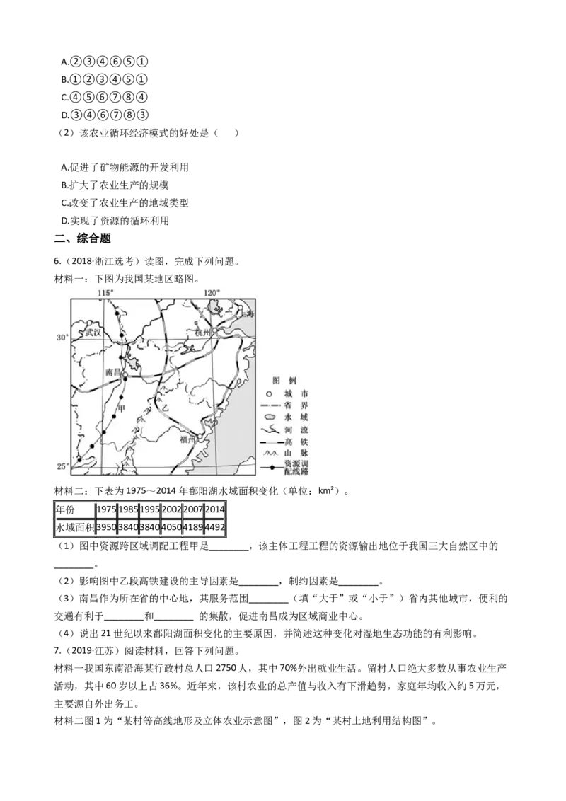 高考地理五年真题分类汇编（2017-2021）第31讲区域发展与资源跨区调配(学生版)_新高考复习资料_2022年新高考复习资料_高考地理五年真题分类汇编（2017-2021）（教师版+学生版）8.10更新
