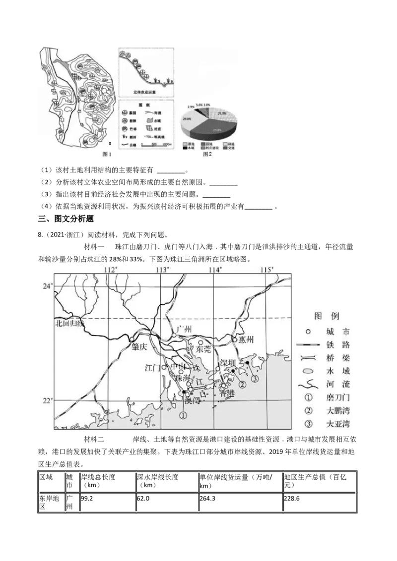 高考地理五年真题分类汇编（2017-2021）第31讲区域发展与资源跨区调配(学生版)_新高考复习资料_2022年新高考复习资料_高考地理五年真题分类汇编（2017-2021）（教师版+学生版）8.10更新