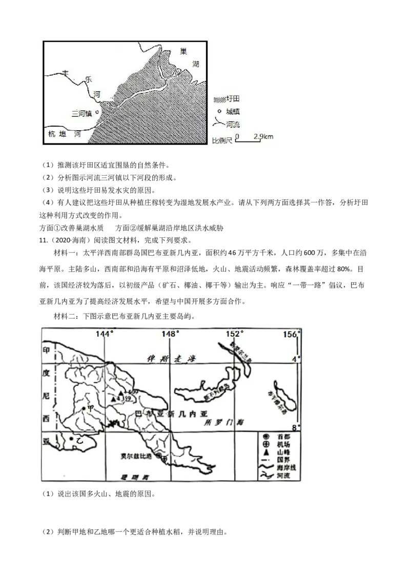 高考地理五年真题分类汇编（2017-2021）第31讲区域发展与资源跨区调配(学生版)_新高考复习资料_2022年新高考复习资料_高考地理五年真题分类汇编（2017-2021）（教师版+学生版）8.10更新