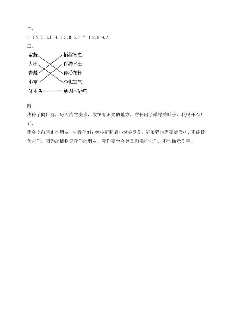 第6课爱护动植物(1)(1)_26新二年级道法下册（统编版）_版本一_部编版道德与法治2下_2026春新版_第一套_05.道德2下-试题_分层作业