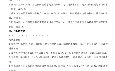 第二单元大自然，谢谢您（单元自测-内部分层）（新教材）_26新二年级道法下册（统编版）_版本二_单元知识复习专项-K37_2026版
