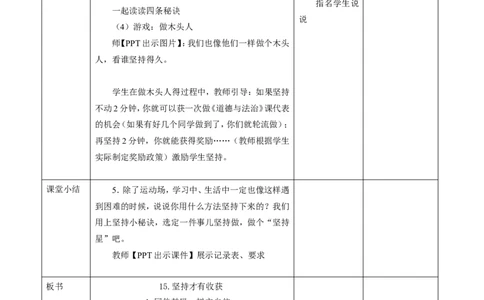 第十五课坚持才会有收获(第二课时)教案(1)_26新二年级道法下册（统编版）_版本一_部编版道德与法治2下_2026春新版_第一套_送旧版道德2下资料和新版课本好多一样仍具有很大参考价值