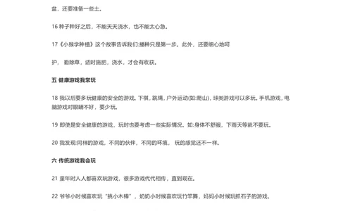 二年级下册道德与法治素材-知识点总结人教新版_26新二年级道法下册（统编版）_旧版(1)_知识总结