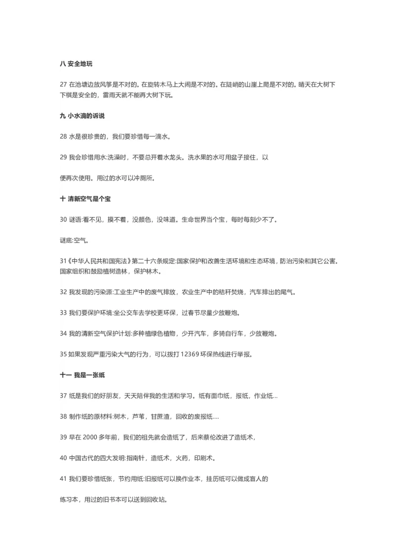 二年级下册道德与法治素材-知识点总结人教新版_26新二年级道法下册（统编版）_旧版(1)_知识总结