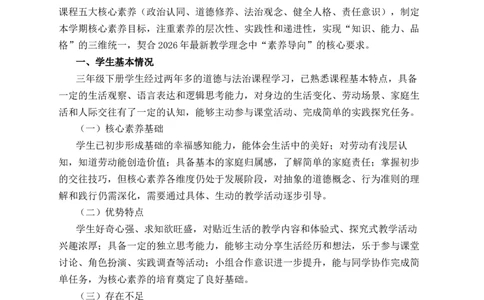 小学《道德与法治》三年级下册教学计划_26新三年级道法下册（统编版）_版本一_部编版道德与法治3下_2026春新版_全册教案+核心素养+师生活动+二次备课+反思+教学计划