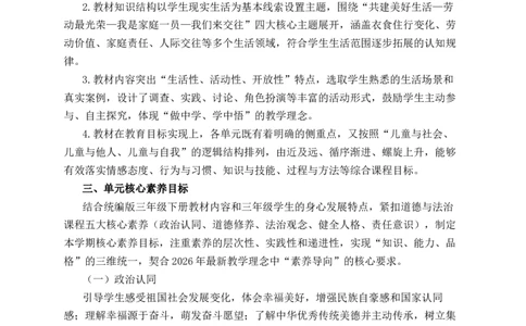 小学《道德与法治》三年级下册教学计划_26新三年级道法下册（统编版）_版本一_部编版道德与法治3下_2026春新版_全册教案+核心素养+师生活动+二次备课+反思+教学计划