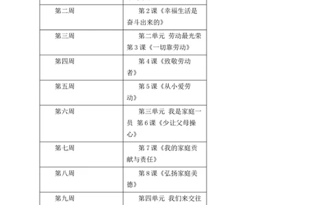 小学《道德与法治》三年级下册教学计划_26新三年级道法下册（统编版）_版本一_部编版道德与法治3下_2026春新版_全册教案+核心素养+师生活动+二次备课+反思+教学计划
