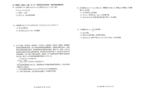 广西示高2025年秋季期中高一联考数学试卷_2025年11月高一试卷_251127广西示范性高中2025-2026学年高一上学期期中联合调研测试（全）