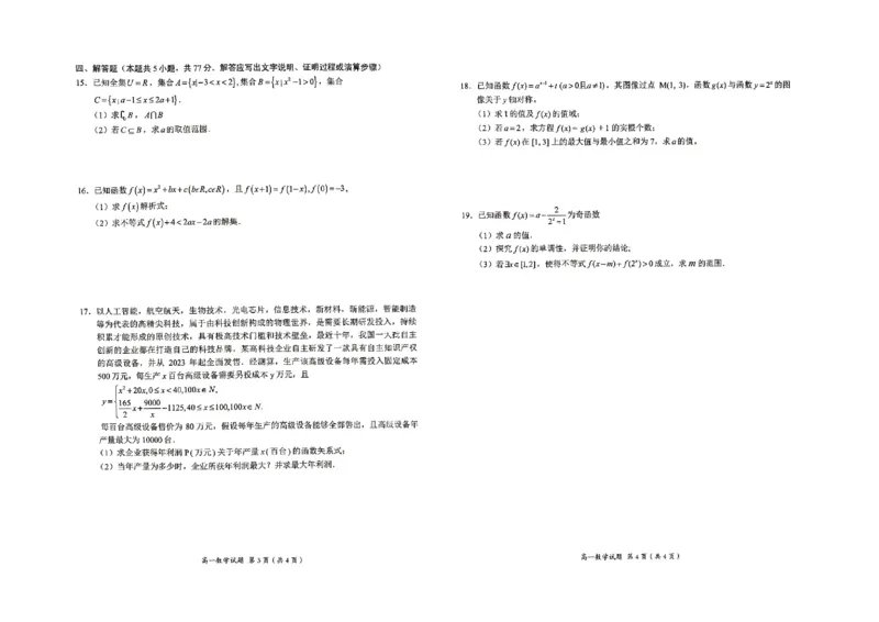 广西示高2025年秋季期中高一联考数学试卷_2025年11月高一试卷_251127广西示范性高中2025-2026学年高一上学期期中联合调研测试（全）