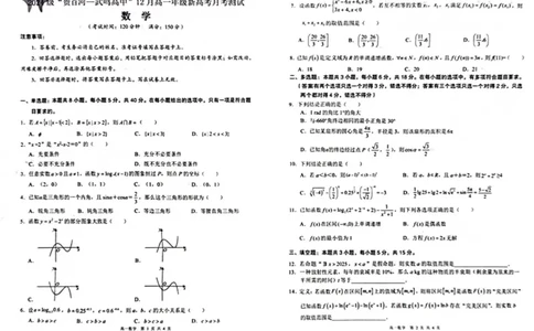 广西&ldquo;贵百河&mdash;武鸣高中&rdquo;2024-2025学年高一上学期12月新高考月考数学试题_2024年12月试卷_1220广西壮族自治区&ldquo;贵百河-武鸣高中&rdquo;2024-2025学年高一上学期12月月考试题