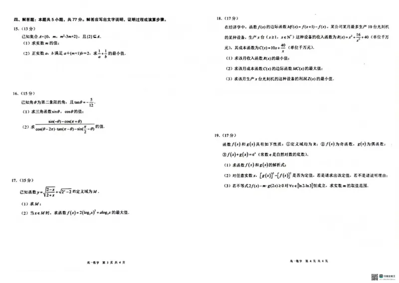 广西&ldquo;贵百河&mdash;武鸣高中&rdquo;2024-2025学年高一上学期12月新高考月考数学试题_2024年12月试卷_1220广西壮族自治区&ldquo;贵百河-武鸣高中&rdquo;2024-2025学年高一上学期12月月考试题