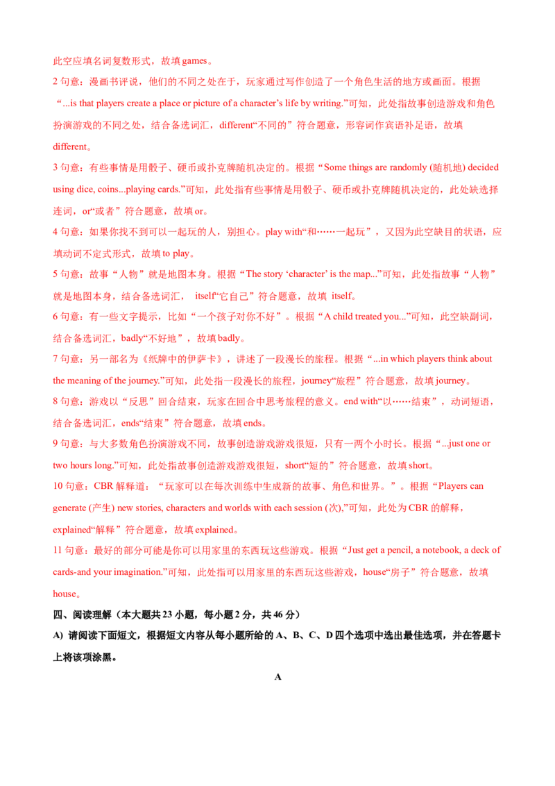 2023-2024学年九年级第一学期期末模拟试卷二（江西省）（含听力）（解析版）_最新人教版英语九年级全册_新更新初中英语9全_07习题试卷_（5）期末试卷