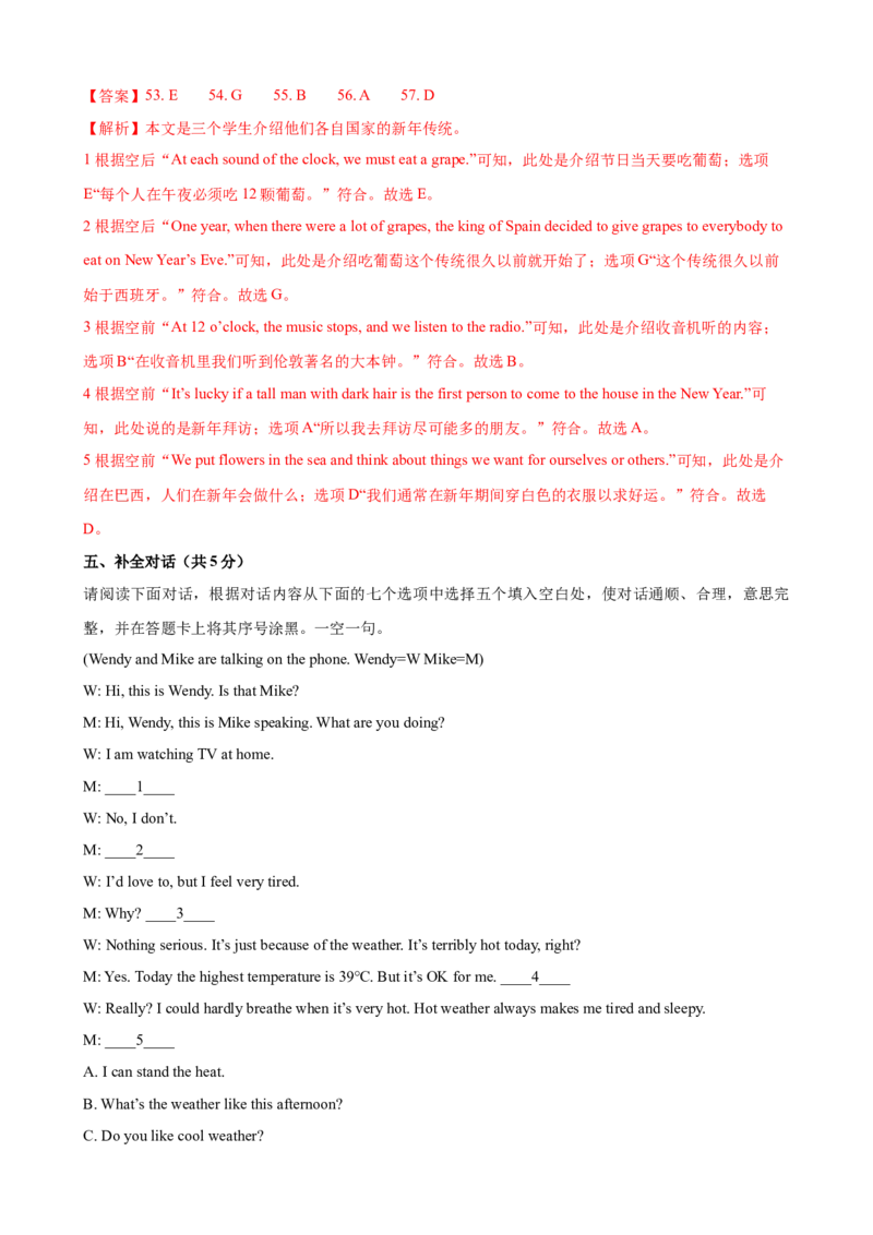 2023-2024学年九年级第一学期期末模拟试卷二（江西省）（含听力）（解析版）_最新人教版英语九年级全册_新更新初中英语9全_07习题试卷_（5）期末试卷