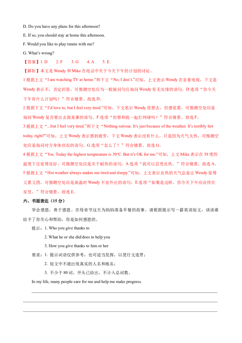2023-2024学年九年级第一学期期末模拟试卷二（江西省）（含听力）（解析版）_最新人教版英语九年级全册_新更新初中英语9全_07习题试卷_（5）期末试卷