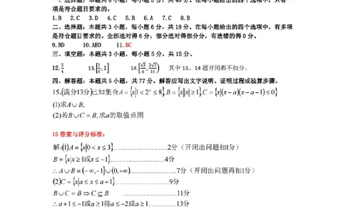 扫描件_高一年级数学学科参考答案_2025年12月高一试卷_251210浙江省环大罗山联盟2025-2026学年高一上学期11月期中（全）