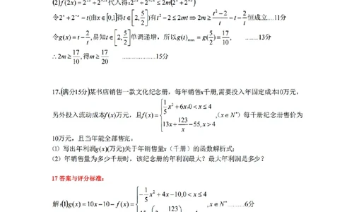 扫描件_高一年级数学学科参考答案_2025年12月高一试卷_251210浙江省环大罗山联盟2025-2026学年高一上学期11月期中（全）