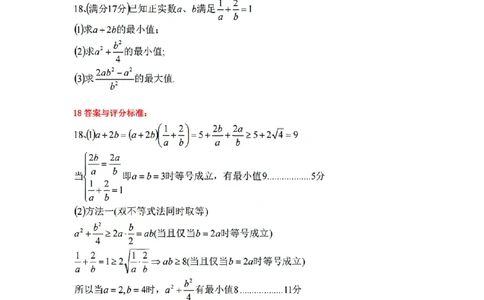 扫描件_高一年级数学学科参考答案_2025年12月高一试卷_251210浙江省环大罗山联盟2025-2026学年高一上学期11月期中（全）