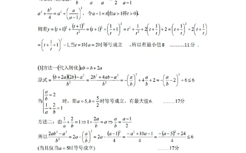 扫描件_高一年级数学学科参考答案_2025年12月高一试卷_251210浙江省环大罗山联盟2025-2026学年高一上学期11月期中（全）