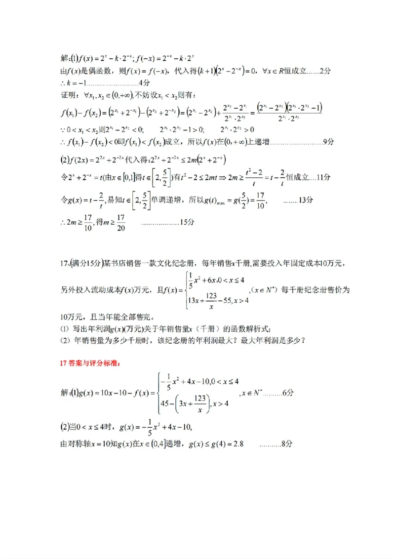 扫描件_高一年级数学学科参考答案_2025年12月高一试卷_251210浙江省环大罗山联盟2025-2026学年高一上学期11月期中（全）