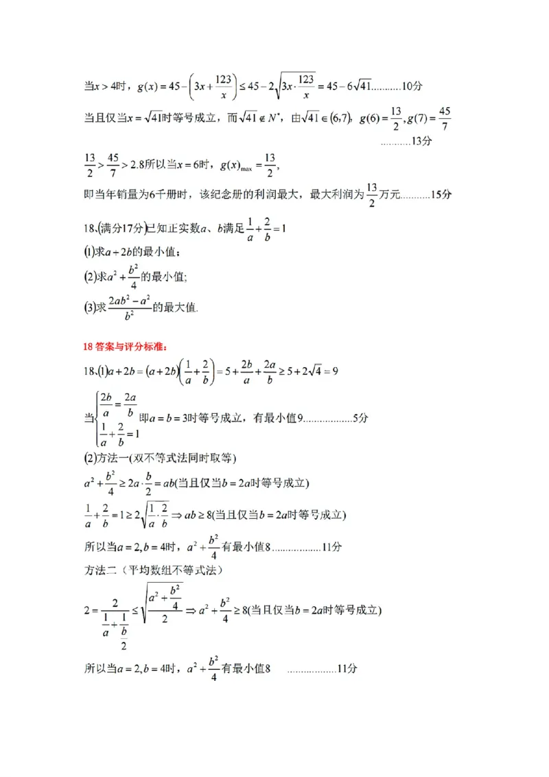 扫描件_高一年级数学学科参考答案_2025年12月高一试卷_251210浙江省环大罗山联盟2025-2026学年高一上学期11月期中（全）