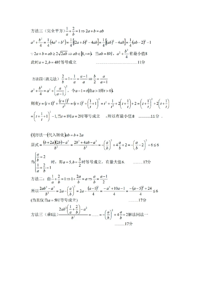 扫描件_高一年级数学学科参考答案_2025年12月高一试卷_251210浙江省环大罗山联盟2025-2026学年高一上学期11月期中（全）