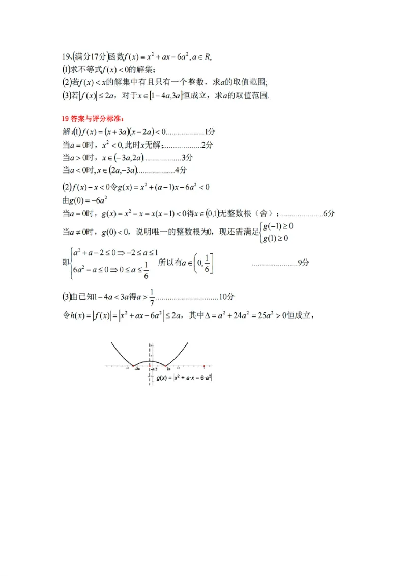 扫描件_高一年级数学学科参考答案_2025年12月高一试卷_251210浙江省环大罗山联盟2025-2026学年高一上学期11月期中（全）