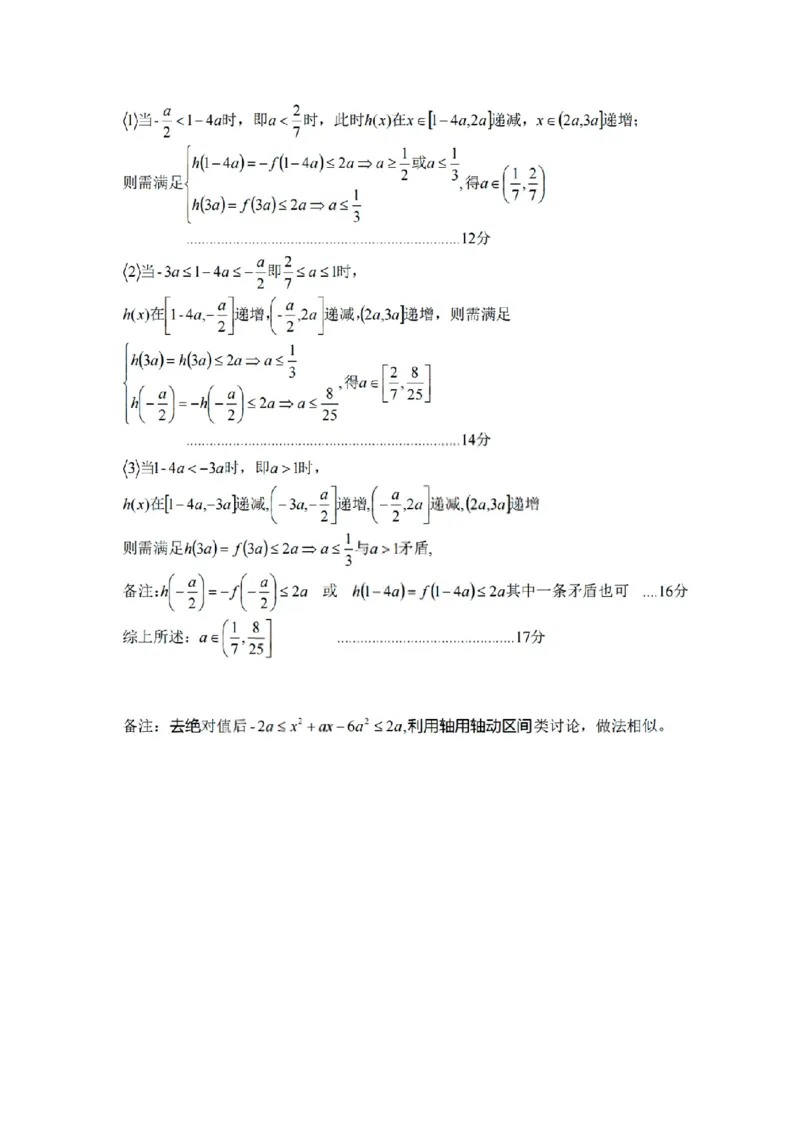 扫描件_高一年级数学学科参考答案_2025年12月高一试卷_251210浙江省环大罗山联盟2025-2026学年高一上学期11月期中（全）