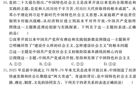 思想政治试题_2025年11月高一试卷_251127安徽省2025-2026学年度&ldquo;耀正优+&rdquo;高一年级（上）期中学情检测（全）