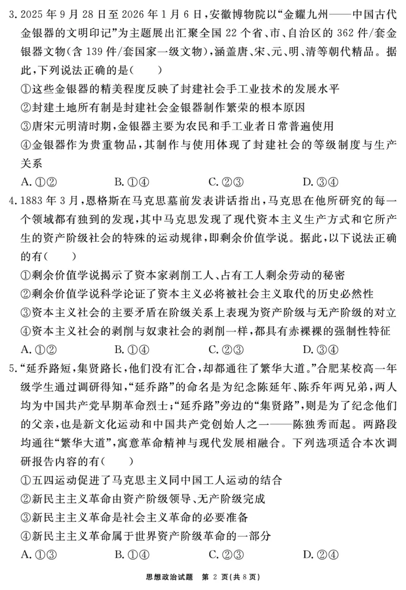 思想政治试题_2025年11月高一试卷_251127安徽省2025-2026学年度&ldquo;耀正优+&rdquo;高一年级（上）期中学情检测（全）