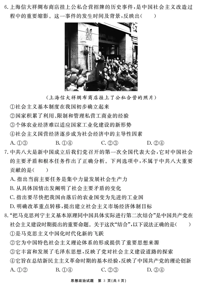 思想政治试题_2025年11月高一试卷_251127安徽省2025-2026学年度&ldquo;耀正优+&rdquo;高一年级（上）期中学情检测（全）