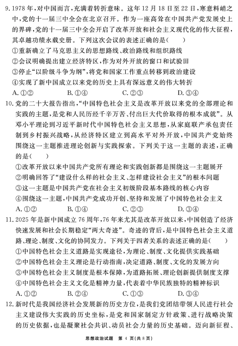 思想政治试题_2025年11月高一试卷_251127安徽省2025-2026学年度&ldquo;耀正优+&rdquo;高一年级（上）期中学情检测（全）
