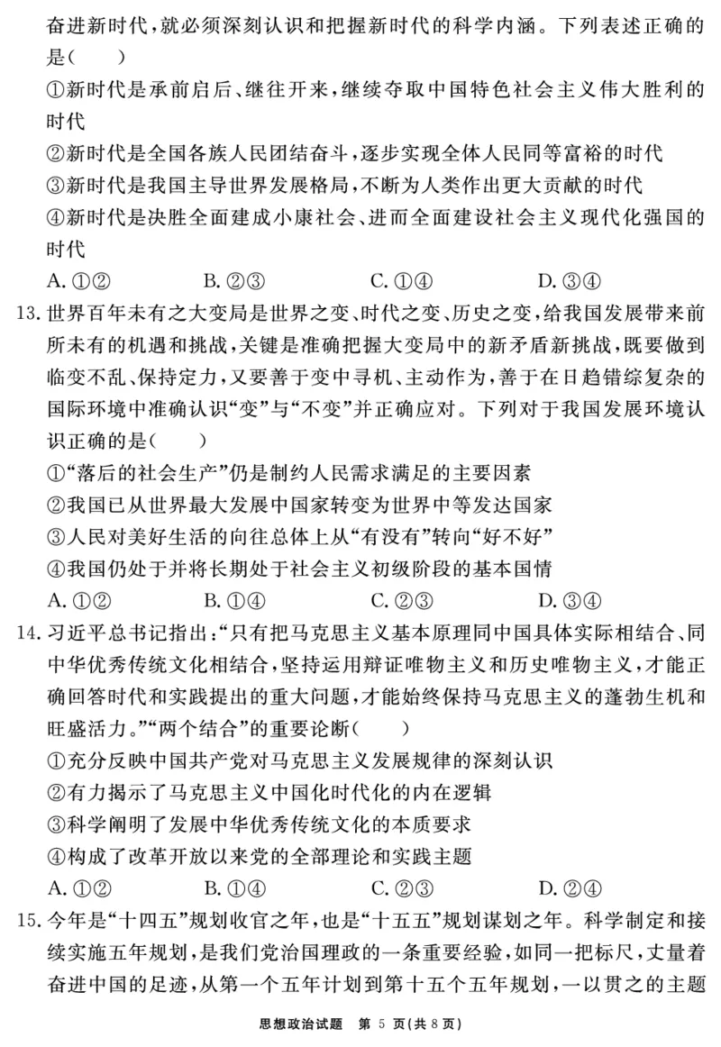思想政治试题_2025年11月高一试卷_251127安徽省2025-2026学年度&ldquo;耀正优+&rdquo;高一年级（上）期中学情检测（全）