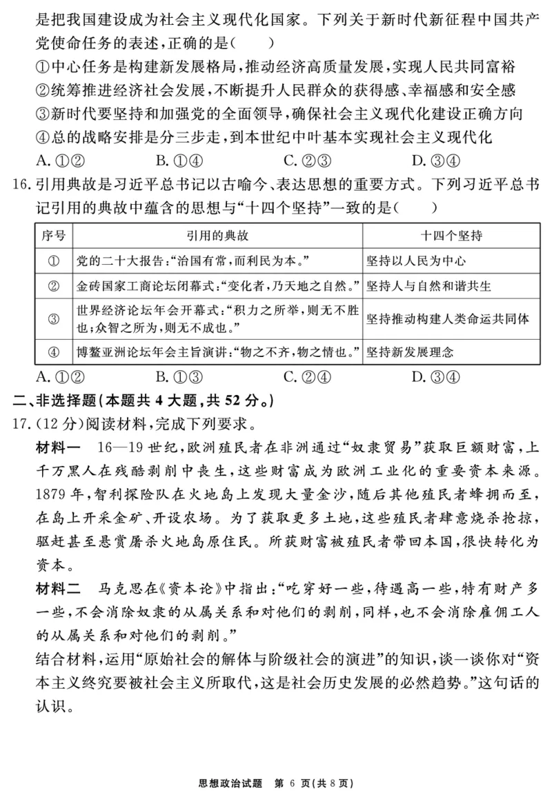 思想政治试题_2025年11月高一试卷_251127安徽省2025-2026学年度&ldquo;耀正优+&rdquo;高一年级（上）期中学情检测（全）