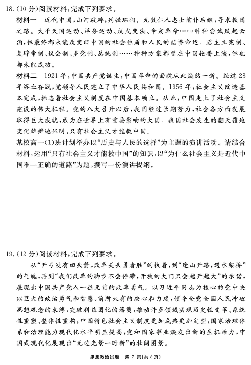思想政治试题_2025年11月高一试卷_251127安徽省2025-2026学年度&ldquo;耀正优+&rdquo;高一年级（上）期中学情检测（全）