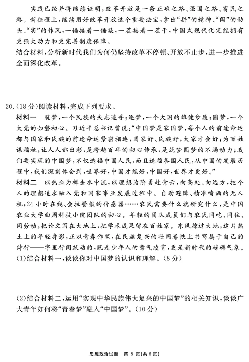 思想政治试题_2025年11月高一试卷_251127安徽省2025-2026学年度&ldquo;耀正优+&rdquo;高一年级（上）期中学情检测（全）