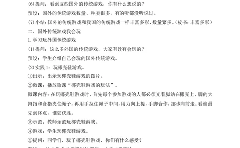 第6课传统游戏我会玩第2课时(教案)部编版道德与法治二年级下册_26新二年级道法下册（统编版）_版本一(1)_部编版道德与法治2下_旧版_道法2下课件教案