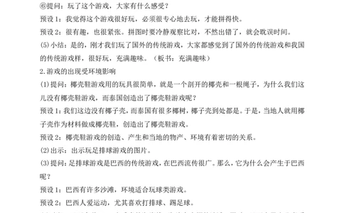 第6课传统游戏我会玩第2课时(教案)部编版道德与法治二年级下册_26新二年级道法下册（统编版）_版本一(1)_部编版道德与法治2下_旧版_道法2下课件教案