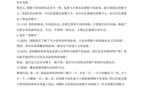 第6课传统游戏我会玩第2课时(教案)部编版道德与法治二年级下册_26新二年级道法下册（统编版）_版本一(1)_部编版道德与法治2下_旧版_道法2下课件教案