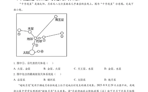 广东省茂名市化州市2024-2025学年高一上学期11月期中地理试题Word版无答案_2024年12月试卷_1214广东省茂名市化州市2024-2025学年高一上学期11月期中考试