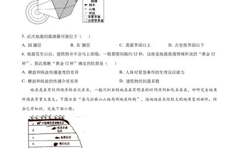 广东省茂名市化州市2024-2025学年高一上学期11月期中地理试题Word版无答案_2024年12月试卷_1214广东省茂名市化州市2024-2025学年高一上学期11月期中考试