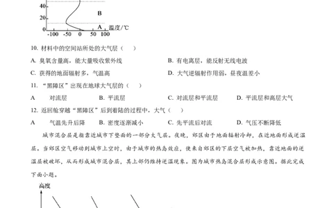广东省茂名市化州市2024-2025学年高一上学期11月期中地理试题Word版无答案_2024年12月试卷_1214广东省茂名市化州市2024-2025学年高一上学期11月期中考试