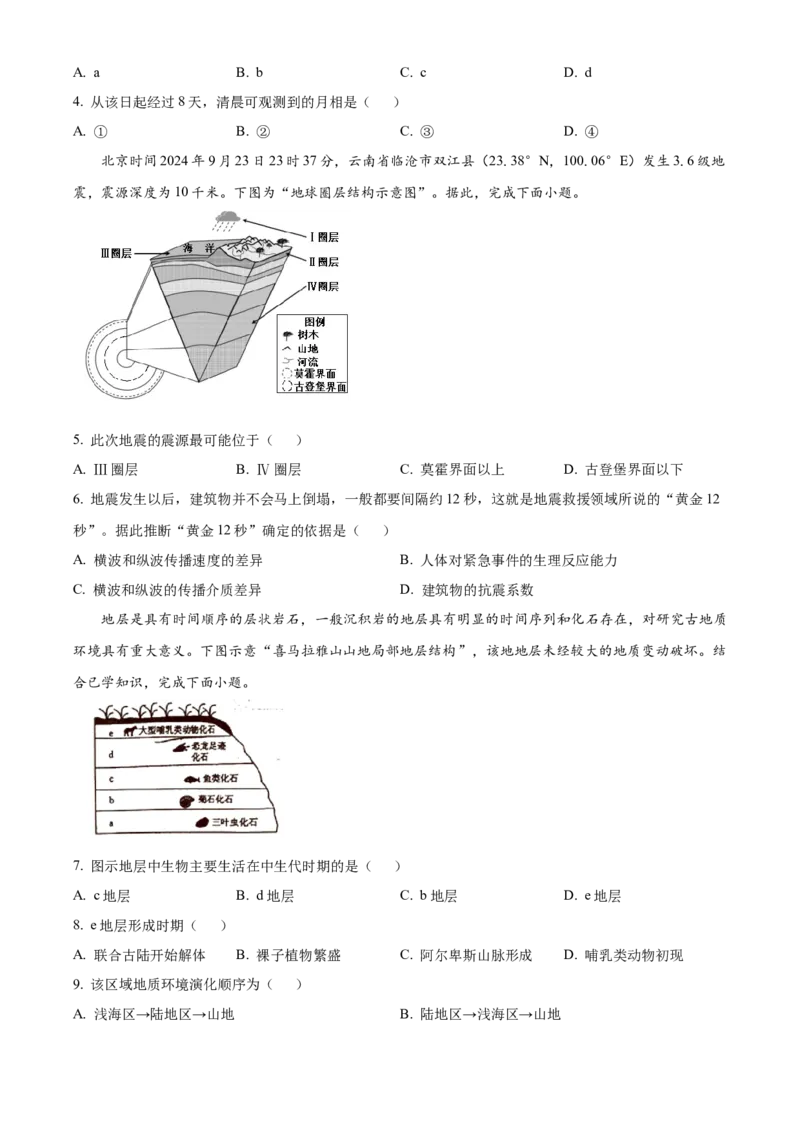 广东省茂名市化州市2024-2025学年高一上学期11月期中地理试题Word版无答案_2024年12月试卷_1214广东省茂名市化州市2024-2025学年高一上学期11月期中考试