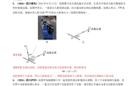 题型01作图专练-备战2025年中考物理真题题源解密（全国通用）（解析版）_8、物理总复习_2025年中考复习资料_备战2025年中考物理真题题源讲义（全国通用）