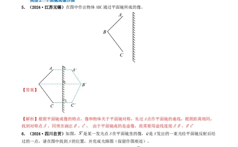 题型01作图专练-备战2025年中考物理真题题源解密（全国通用）（解析版）_8、物理总复习_2025年中考复习资料_备战2025年中考物理真题题源讲义（全国通用）