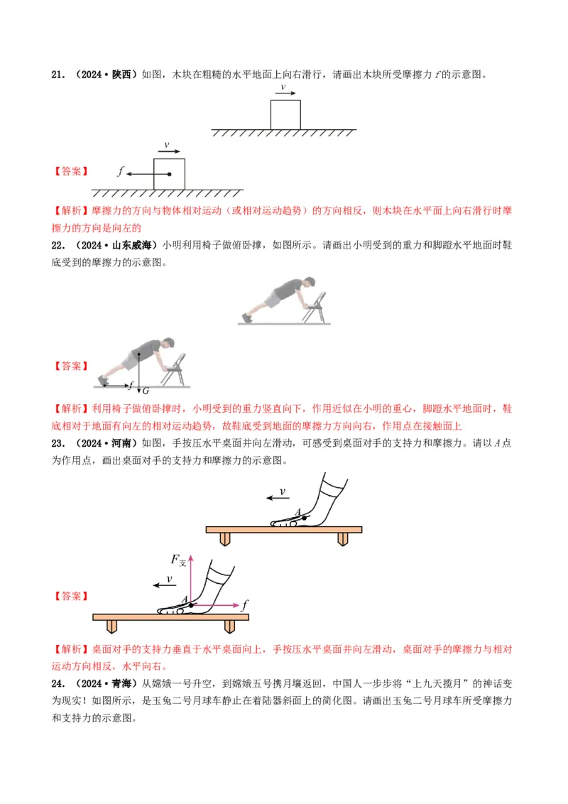 题型01作图专练-备战2025年中考物理真题题源解密（全国通用）（解析版）_8、物理总复习_2025年中考复习资料_备战2025年中考物理真题题源讲义（全国通用）