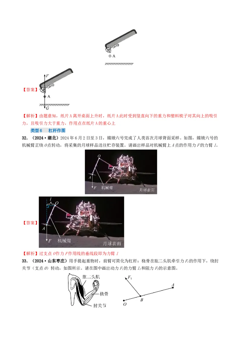 题型01作图专练-备战2025年中考物理真题题源解密（全国通用）（解析版）_8、物理总复习_2025年中考复习资料_备战2025年中考物理真题题源讲义（全国通用）