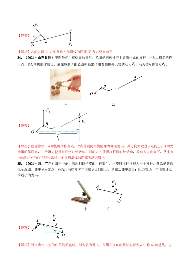 题型01作图专练-备战2025年中考物理真题题源解密（全国通用）（解析版）_8、物理总复习_2025年中考复习资料_备战2025年中考物理真题题源讲义（全国通用）
