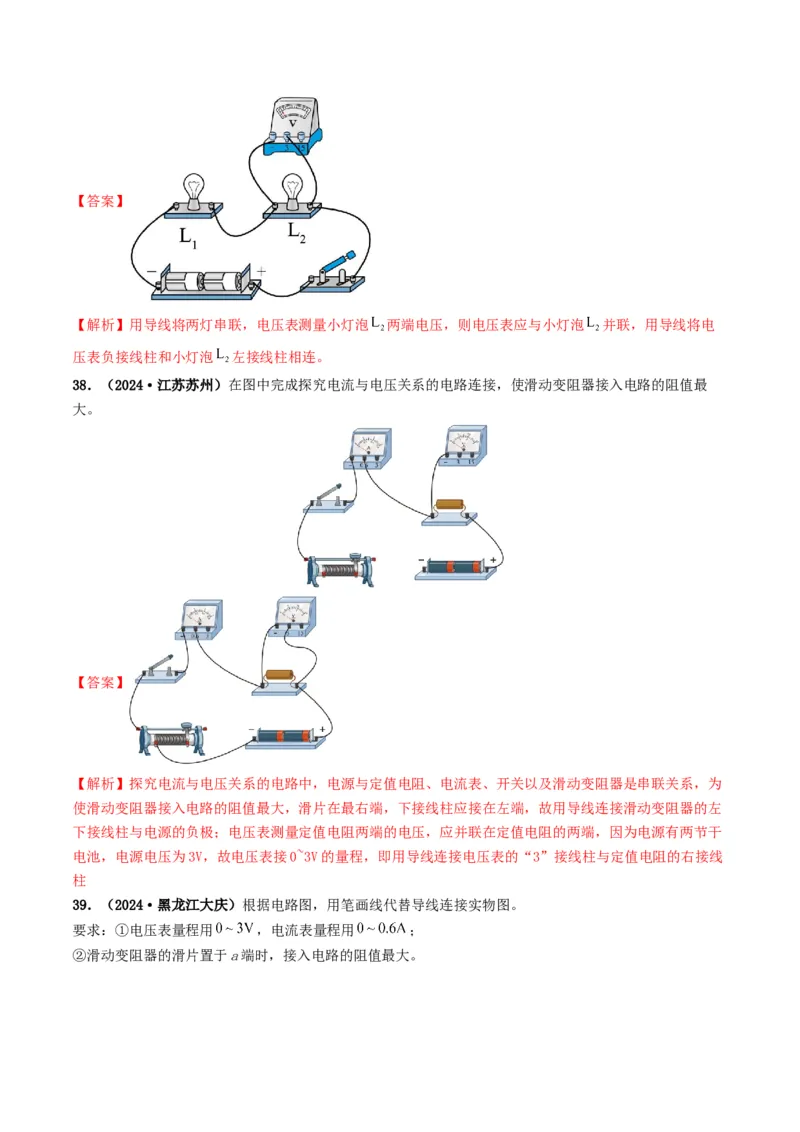 题型01作图专练-备战2025年中考物理真题题源解密（全国通用）（解析版）_8、物理总复习_2025年中考复习资料_备战2025年中考物理真题题源讲义（全国通用）