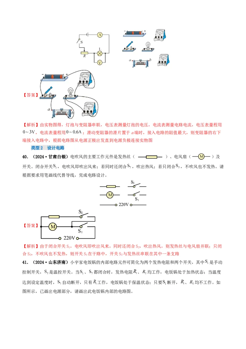 题型01作图专练-备战2025年中考物理真题题源解密（全国通用）（解析版）_8、物理总复习_2025年中考复习资料_备战2025年中考物理真题题源讲义（全国通用）