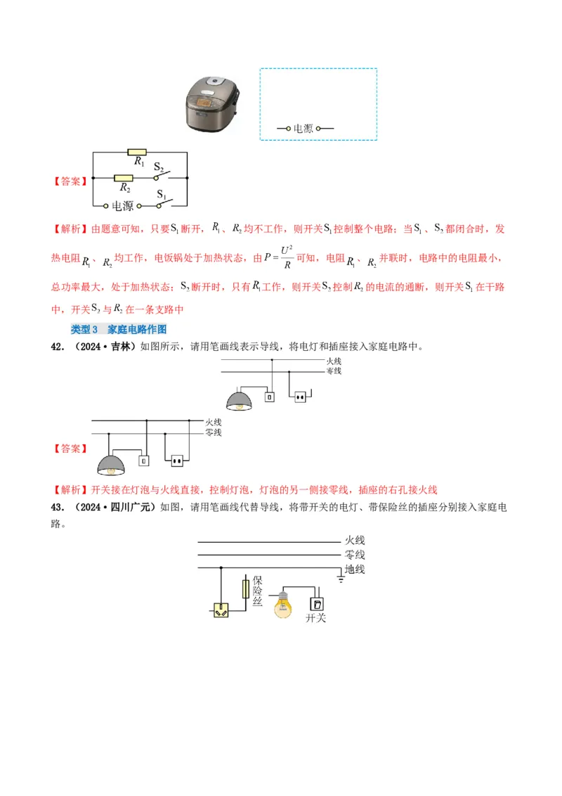 题型01作图专练-备战2025年中考物理真题题源解密（全国通用）（解析版）_8、物理总复习_2025年中考复习资料_备战2025年中考物理真题题源讲义（全国通用）